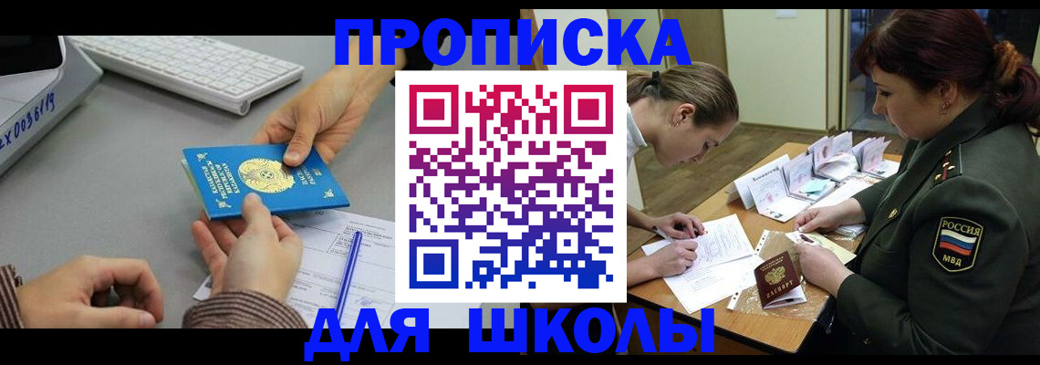 прописка для работы в Щиграх
