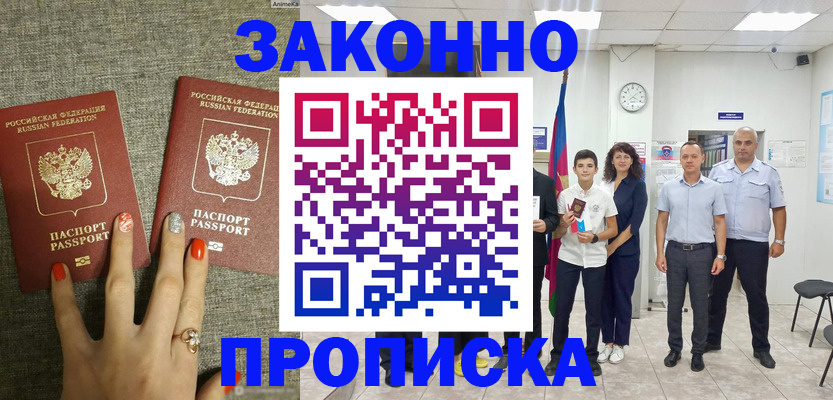 временная регистрация законно в Щиграх