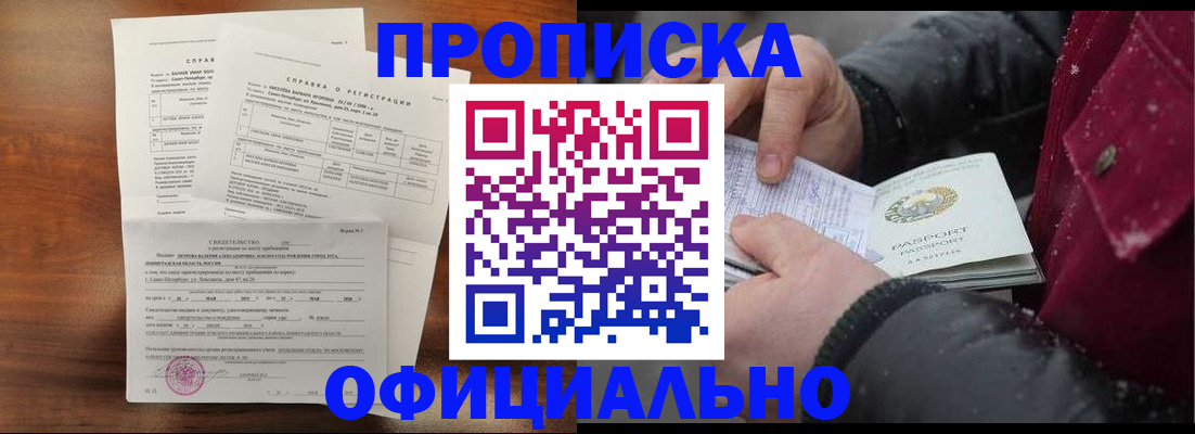 временная регистрация для школы в Щиграх