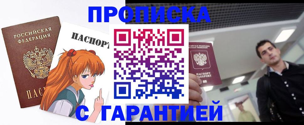 временная регистрация надежно в Щиграх