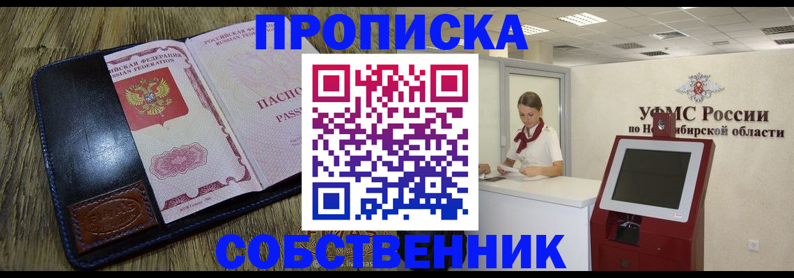 прописка гарантия в Щиграх